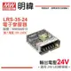2入 【MW明緯】 LRS-35-24 35W 室內用 24V 變壓器 MW660010