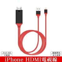 在飛比找蝦皮購物優惠-iPhone6/7/8/X 專用HDMI 隨插即用 無須開熱