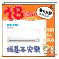 在飛比找蝦皮商城精選優惠-DAIKIN 大金 2-3坪 變頻冷暖 分離式冷氣 分離式空