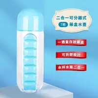 在飛比找momo購物網優惠-【藥丸杯杯】可分離式七日創意藥盒水瓶(便攜 安全 隨身藥盒 