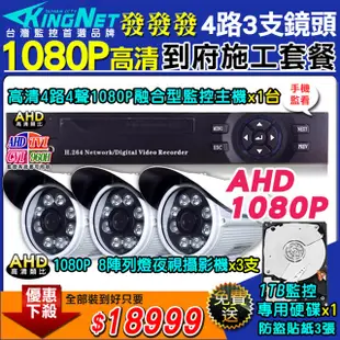 4路3支施工套餐 AHD4路主機 DVR 720P 監控主機+HD720P 夜視防水攝影機