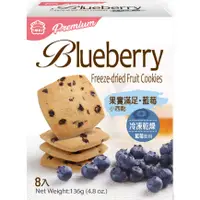 在飛比找蝦皮購物優惠-🔥現貨🔥義美I-Mei Premium堅果滿足 藍莓小西點8