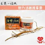 金獎一條根 熱力活絡推拿膏 油性100G 金獎 一條根 熱力活絡 推拿 膏 精油霜 精油膏 安欣 安欣二姑 台灣製造