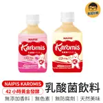 一本 NAIPIS KAROMIS 乳酸菌飲料 乳酸飲料 罐裝飲料 飲料 團購美食 果汁飲料 水蜜桃飲料
