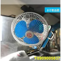 在飛比找Yahoo!奇摩拍賣優惠-8吋 10吋 搖頭車用電風扇 三葉扇 12V 24V 降噪大