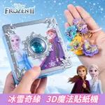 兒童益智玩具 女孩禮物 公主戒指玩具組 DIY玩具 冰雪奇緣兒童魔法3D貼紙機 手工DIY首飾品咕卡 愛莎公主玩具 禮盒