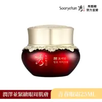 在飛比找momo購物網優惠-【Sooryehan秀雅韓】★即期品★酵飛燕 百酵秘淡青春眼