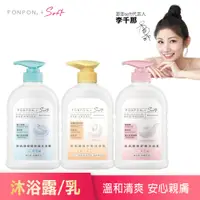 在飛比找蝦皮商城優惠-【PON PON 澎澎】Soft 沐浴乳 沐浴露系列-600