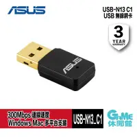 在飛比找有閑購物優惠-【GAME休閒館】ASUS 華碩 USB-N13 C1 US