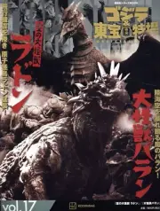 Godzilla Toho Tokusatsu PERFECT MOOK 17 Radon Varan Japanese book kaiju