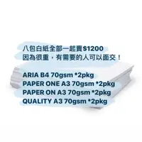 在飛比找蝦皮購物優惠-【Paper one】【ARIA】【Quality】B4 A