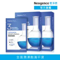 在飛比找momo購物網優惠-【Neogence 霓淨思】神經醯胺潤澤保濕面膜5片/盒-2