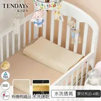 在飛比找momo購物網優惠-【TENDAYS】水洗透氣嬰兒枕(0-4歲 可水洗枕)