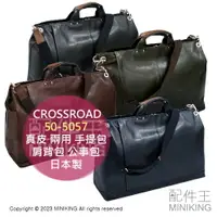 在飛比找樂天市場購物網優惠-日本代購 CROSSROAD 50-5057 日本製 真皮 