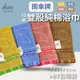 MIT台灣製 雨傘牌 頂級12兩雙股純棉浴巾