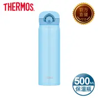 在飛比找PChome24h購物優惠-【THERMOS 膳魔師】輕巧變保溫瓶0.5L 淺藍(JNR