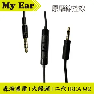 森海塞爾 Momentum 2 大饅頭 rca m2 原廠 iphone 線控線 | My Ear 耳機專門店