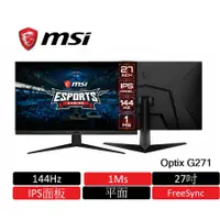 在飛比找蝦皮商城優惠-MSI OPTIX G271 27吋 電競螢幕 FHD/14