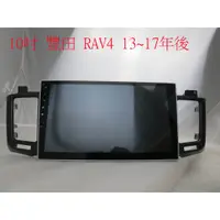 在飛比找蝦皮購物優惠-豐田 TOYOTA RAV4 專車專用汽車音響 安卓機 安卓