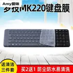 LOGITECH羅技MK215 MK220 K220 K230臺式機鍵盤防塵水保護貼膜罩