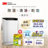 在飛比找momo購物網優惠-【3M】9.5L雙效空氣清淨除濕機FD-A90W 可清淨/除