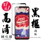 買一送一 ASUS ROG Phone 5S ASUS ROG Phone 5S PRO 保護貼日本AGC滿版黑框鋼化膜