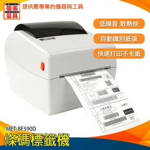 出貨神器 超商出單機 感熱式貼紙機 姓名貼紙 BF590D 條碼標籤機 印表機 標籤列印 包裝標籤機 貼紙機