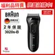 德國百靈BRAUN 3020s-B 三鋒系列電鬍刀(黑)(福利品)