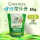 美國Greenies健綠潔牙骨 2-7Kg犬型專用85g / 11支入