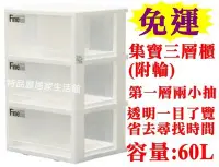 在飛比找Yahoo!奇摩拍賣優惠-【特品屋】免運 台灣製 集寶三層櫃 2大2小 附輪 三層置物