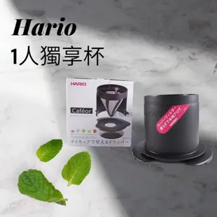 ✨愛鴨咖啡✨原廠公司貨 Hario CFOD-1 免濾紙獨享濾網 獨享杯