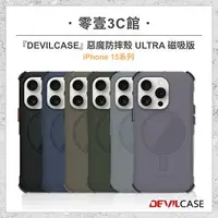 在飛比找樂天市場購物網優惠-【DEVILCASE】iPhone 15系列 15 15 P