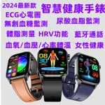 24新款ET580智慧型手錶 測血糖手錶 ECG心電圖監測藍牙通話手錶 血壓 血氧 心率 體溫 監測運動計步 藍牙手錶