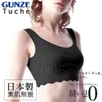 日本郡是GUNZE 日本製TUCHE舒適素肌無痕內衣 無鋼圈超親膚罩杯式內衣 背心-黑色