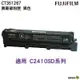 FUJIFILM 原廠原裝 CT351267 標準容量黑色碳粉匣 適用 C2410SD系列