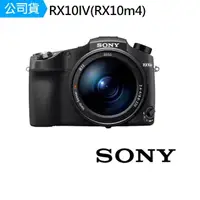 在飛比找momo購物網優惠-【SONY 索尼】DSC-RX10M4 RX10M4 RX1