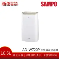 在飛比找Yahoo!奇摩拍賣優惠-【退貨物稅９００元】*~新家電錧~* 【SAMPO 聲寶  