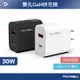 PD快充頭 30W Type C充電頭 Usb豆腐頭 氮化鎵GaN 充電頭 充電器 豆腐頭 PD快充 快充頭 寶利威爾