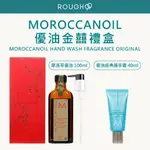 ⎮ROUGH99⎮MOROCCANOIL 摩洛哥優油｜金囍護手霜禮盒