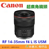 在飛比找蝦皮購物優惠-Canon RF 14-35mm f4 L IS USM 超
