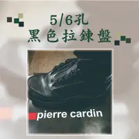 在飛比找蝦皮購物優惠-Pierre Cardin 警察新款 短筒靴 專用拉鍊盤 拉