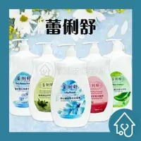 在飛比找樂天市場購物網優惠-蕾俐舒 沐浴乳2000ml/ 蕾俐舒 洗髮精2000ml