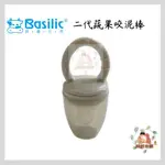 BASILIC 貝喜力克 二代蔬果咬泥棒 S (D1418)【公司貨】☀️親親樂園☀️