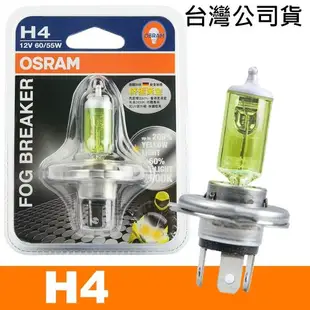 OSRAM歐司朗 (H4) 機車終極黃金燈泡 12V/60/55W 公司貨/ 機車燈泡
