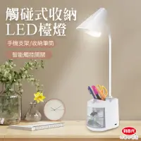 在飛比找momo購物網優惠-【LIBERTY】利百代LY-05D觸碰式收納LED檯燈(檯
