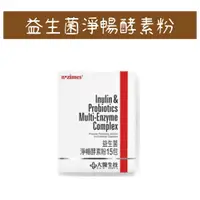 在飛比找蝦皮購物優惠-💯公司貨【大醫生技】淨暢酵素錠 膳食纖維 酵素粉 天然鹼性海