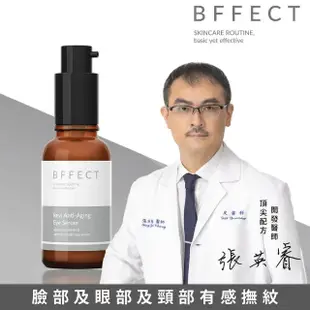 【BFFECT】Revi 抗皺A醇眼部精華 30ml(熨斗瓶/抗老)