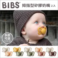 在飛比找蝦皮購物優惠-現貨 丹麥BIBS COLOUR➤COUTURE拇指型矽膠奶