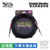 在飛比找蝦皮商城優惠-Ernie Ball Ultraflex 6米 9米 雙 直