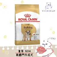 在飛比找蝦皮購物優惠-【ROYAL CANIN 法國皇家】狗 BDA 英國鬥牛成犬